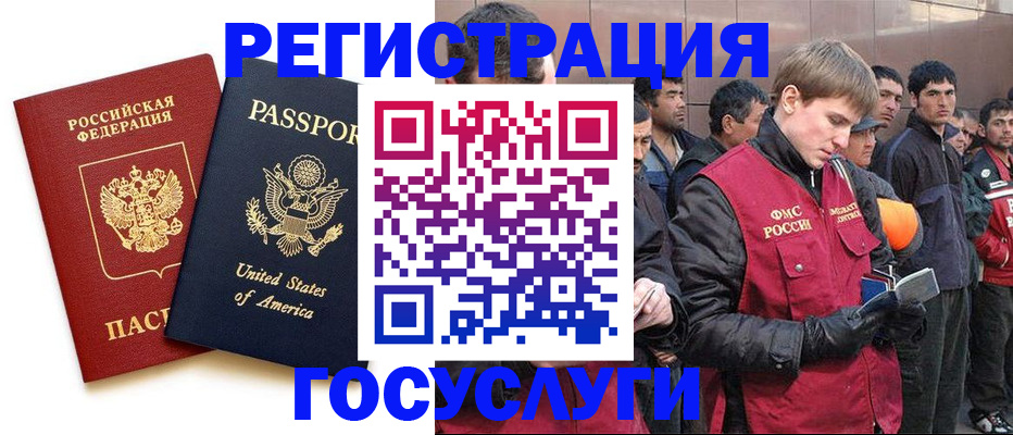 прописка для работы в Гудермесе