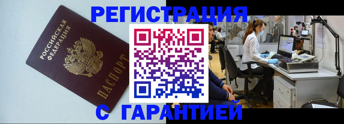 прописка для военкомата в Гудермесе