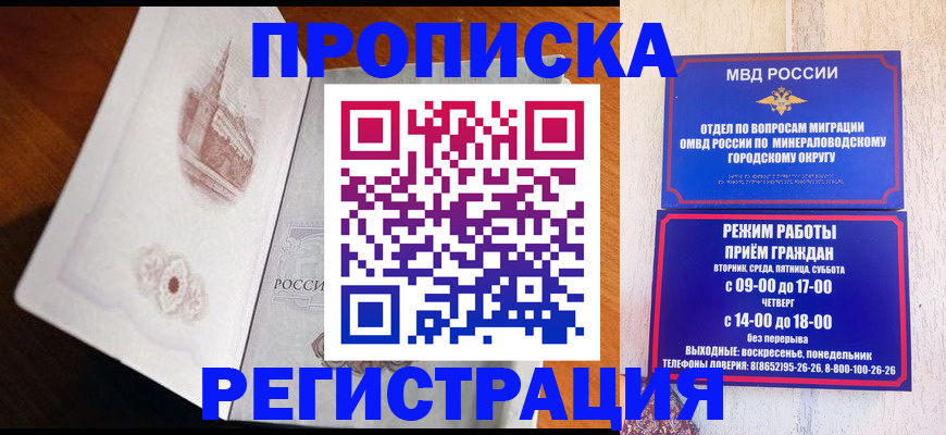 прописка законно в Гудермесе
