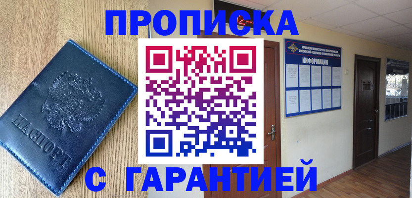 прописка для школы в Гудермесе